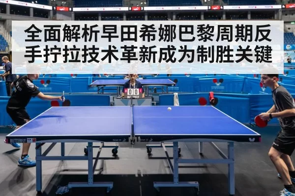 table tennis match