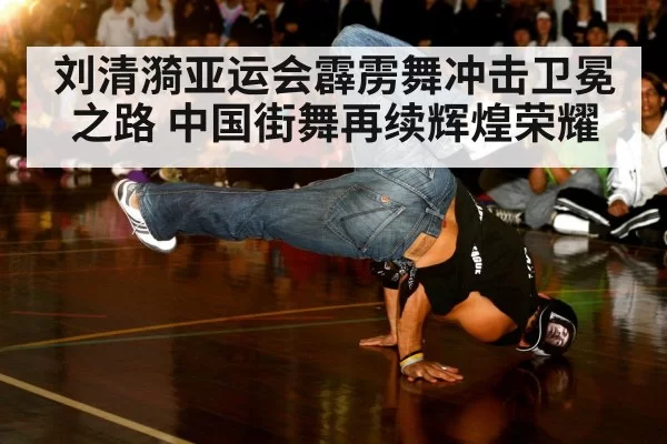 breakdance battle competition