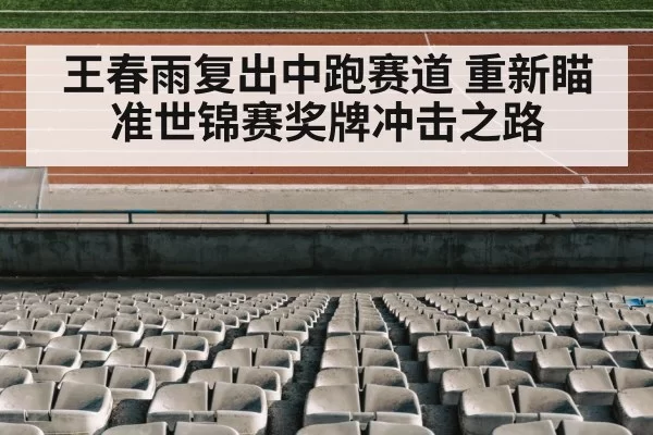 track and field stadium